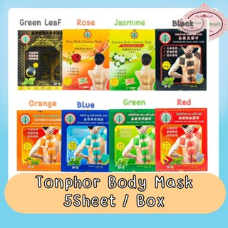 Tonphor Body Mask 5Sheet / Box ต้นโพธิ์ บอดี้ มาส์ค 5แผ่น / กล่อง