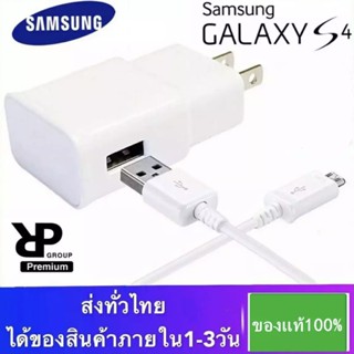 ชาร์จซัมซุง S4 หัวชาร์จ+สายชาร์จ Micro USB Samsung ของแท้ ของแท้ รองรับ รุ่น S4 Edge JQ J7 J5 J1 A8 A7 A5 A3 E7