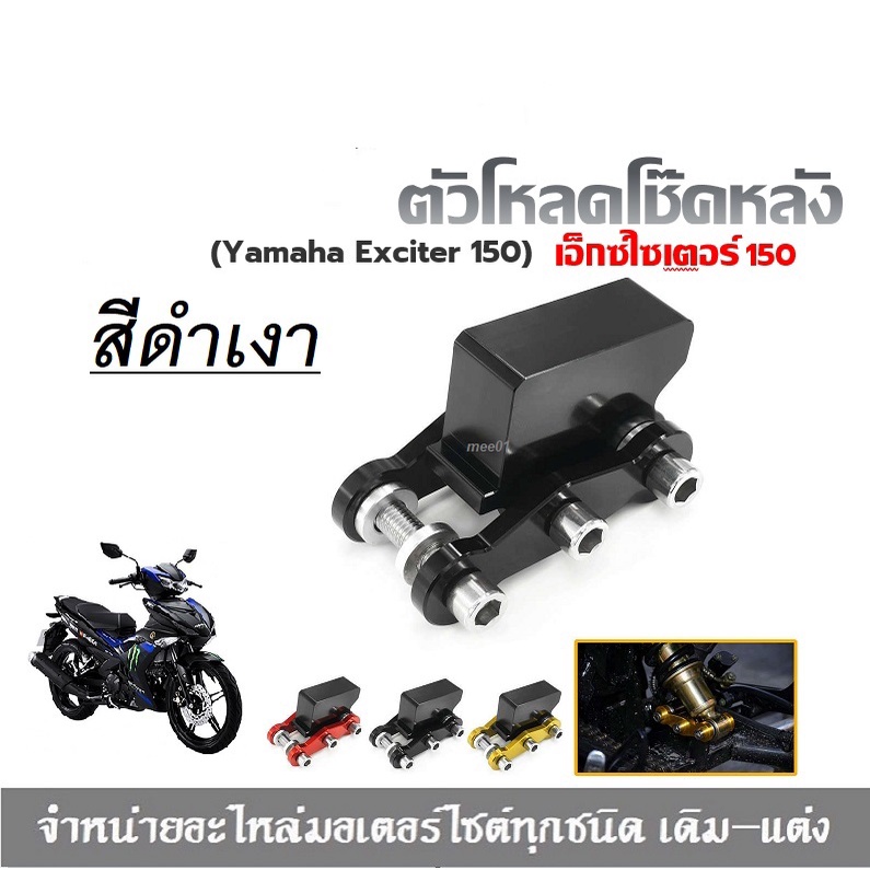 Exciter ตัวโหลดโช๊คหลัง Exciter 150 เอ็กซ์ไซเตอร์ 150สีดำเงา โหลดโช๊ค Exciter 155 ตัวโหลด งานCNC สีดำเงา