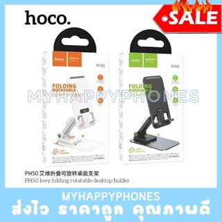 Hoco PH50 ที่ตั้ง มือถือ และ แท็ปเล็ต แท่นวางตั้งโต๊ะ ใช้ได้ทั้ง Smartphone และ Tablet
