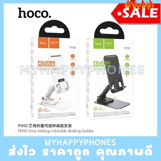 Hoco PH50 ที่ตั้ง มือถือ และ แท็ปเล็ต แท่นวางตั้งโต๊ะ ใช้ได้ทั้ง Smartphone และ Tablet