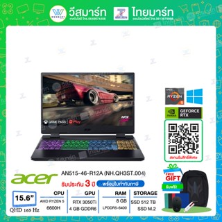 ⚡️สินค้าใหม่ ⚡️Notebook Acer NitroAN515-46-R12A(NH.QH3ST.004) Ryzen5 6600H/8GB/512GB SSD/GeForce RTX3050Ti 4GB/15.6" F