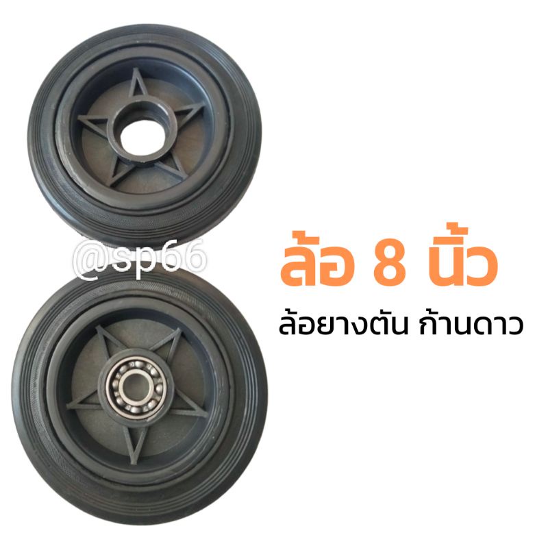 ล้อ 8 นิ้ว ล้อรถเข็น ล้อแผงกั้นจราจร ลูกล้อยางตัน ราคาดี