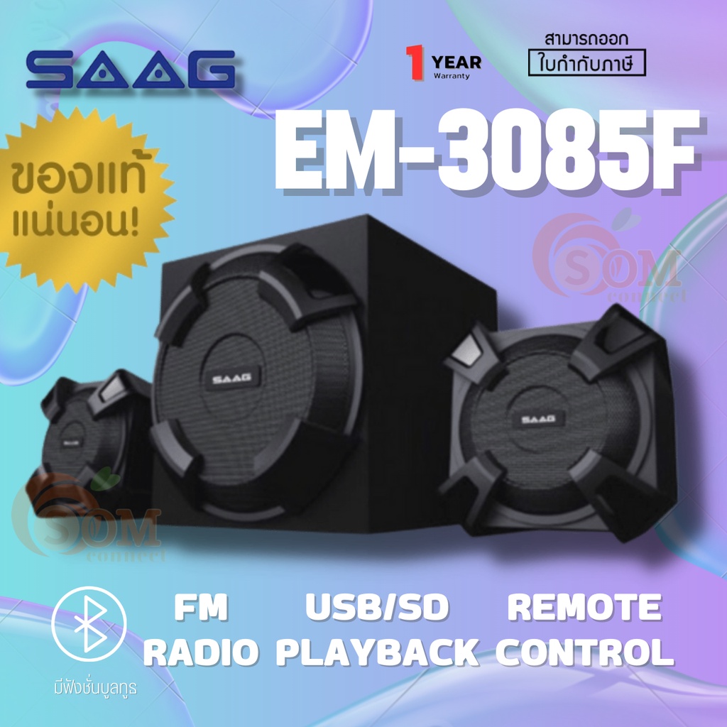 (EM-3085F) BLUETOOTH SPAEKER (ลำโพงบูลทูธ) SAAG 2.1 กำลังขับ 49W Multimedia Speaker System มีรีโหมดควบคุม (ประกัน 1 ปี)