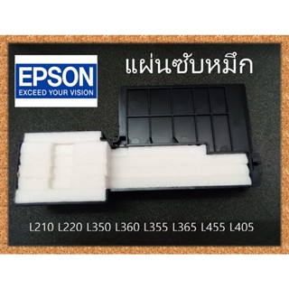 ซับหมึก ผ้าหมึก Epson L110 L210 L220 L360 L485 L405