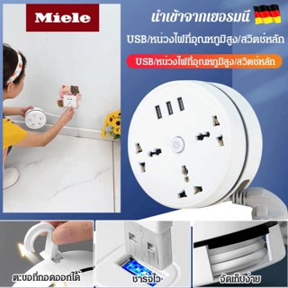 รางปลั๊กอเนกประสงค์แบบจัดเก็บได้ นำเข้าจากเยอรมนี ช่องเสียบ USB