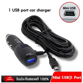 สายชาร์จกล้องติดรถยนต์ Charger Mini 1USB สายชาร์จกล้องติดรถยนต์ หัว Micro USB สายยาว 3 เมตร