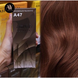 Berina Hair Color Cream  ครีมย้อมผม เบอริน่า A47 (สีน้ำตาลอ่อนประกายมอกกานี)