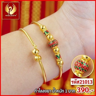 ส่งฟรี 🔥 T21013 - สร้อยข้อมือลงยา  หนัก 1บาท ทองไท เยาวราช สร้อยทอง จี้สร้อยคอ สร้อยคู่ สร้อยคอทอง ทองปลอม ทองชุบ