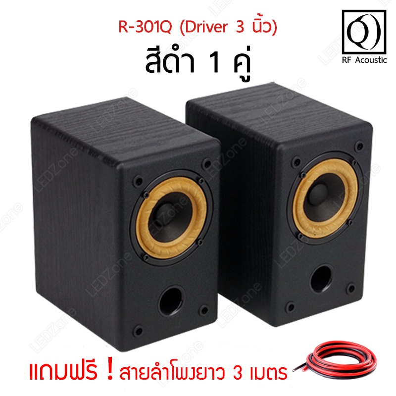 RF Acoustic R-301Q ลำโพงตู้ไม้ ดอก 3 นิ้ว Full Range 30W 4Ω Passive Speaker ลำโพง ตู้ไม้ ลำโพง DIY ตู้ลำโพง #8