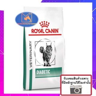 Royal Canin Diabetic 1.5 kg. อาหารสำหรับแมวโรคเบาหวาน