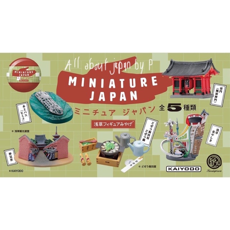 พร้อมส่ง 🇯🇵Miniature Japan Asakusa Figure Souvenir