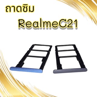 ถาดซิมRealmeC21 / ถามซิมนอกRealme C21 / ถาดใส่ซิมRealmeC21 / ถาดซิมโทรศัพท์มือถือ