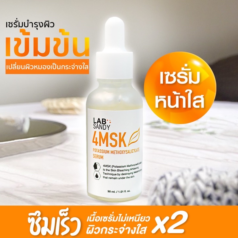 เซรั่ม4MSK เร่งฟื้นฟูขาวกระจ่างใส ชุ่มชื้น ลดฝ้า รอยสิว หน้าขาว Serum หน้าใส บ้านครีม BANCREAM
