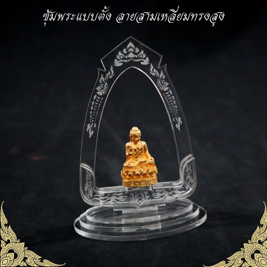 แท่นฐานตั้งพระ แท่นวางพระ ซุ้มพระแบบแขวน อคิลิค สลักลาย สินค้าพร้อมส่ง - รูปที่ 2