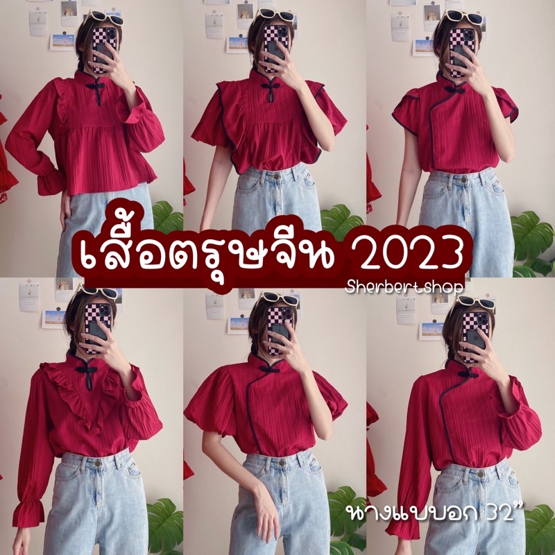 {SBS}  กี่เพ้า เสื้อสีแดง คอจีน เสื้อตรุษจีนแขนยาว ตรุษจีน