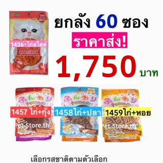 [60 ซอง] ขนมแมว Cataholic Fawari ยกลัง