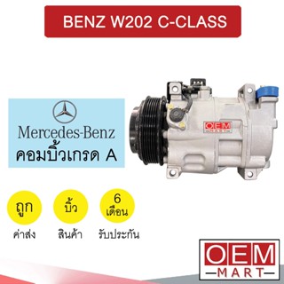 คอมแอร์ บิ้ว เบนซ์ W202 6PK 6CA17 ซีคลาส คอมเพรสเซอร์ คอม แอร์รถยนต์ BENZ C-CLASS 153