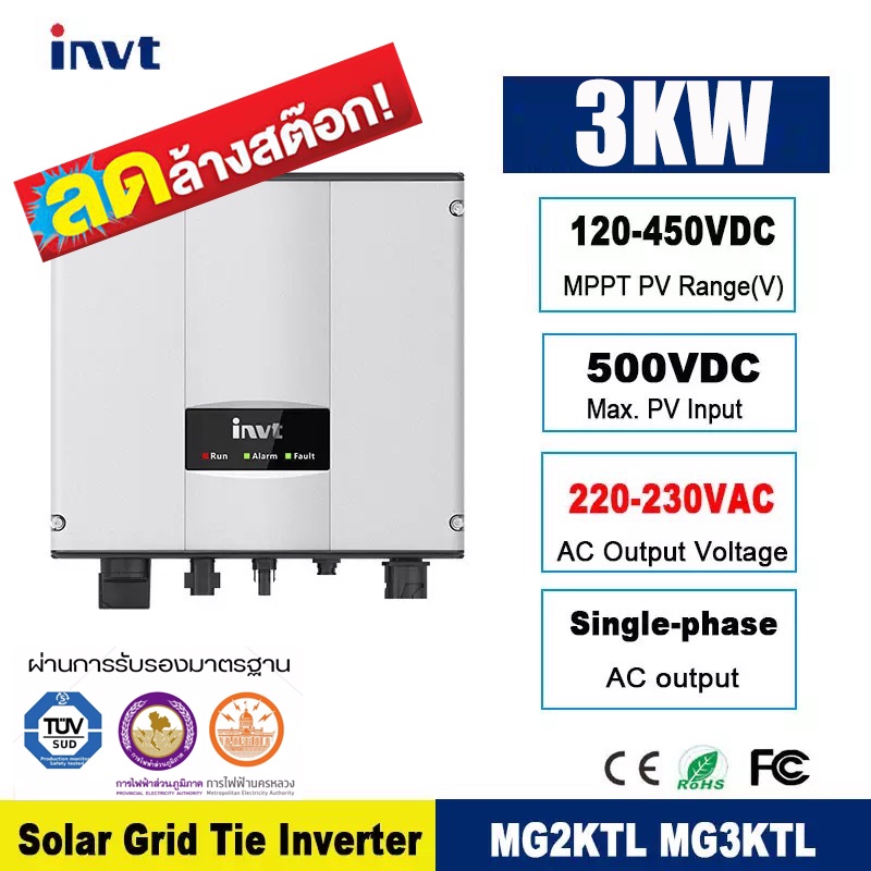 3Kw อินเวอร์เตอร์ invt grid tie inverter กริดไท ออนกริด อินเวอร์เตอร์ SOLAR INVERTER 3 KW ยี่ห้อ iNV