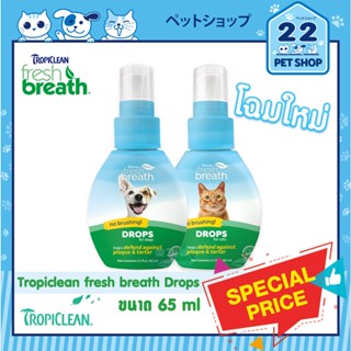 ราคาTropiclean Drop สูตรเข้มข้น ลดคราบหินปูน สุนัข และ แมว ลดกลิ่นปาก (2oz)