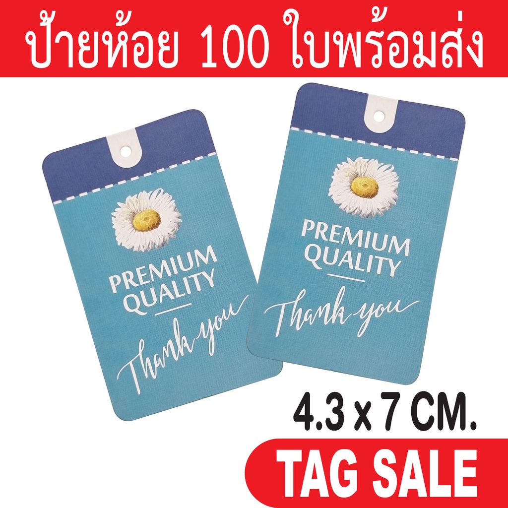 ป้ายห้อยสินค้า ป้ายห้อยเสื้อผ้า ป้ายแทค เคลือบพีวีซีด้าน กระดาษอาร์ตการ์ดหนา 350g. งานพรีเมียมมาก ถูกและดีมีอยู่จริง