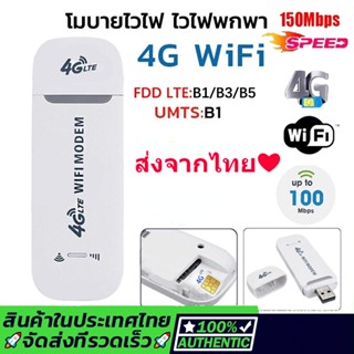 ส่งจากไทย❤ 4G Mobile เราเตอร์ wifi 4G มือถือ WIFI SIM เราเตอร์ Lte Wifi Router Pocket WiFi แอร์การ์ด โมบายไวไฟ ไวไฟพกพา