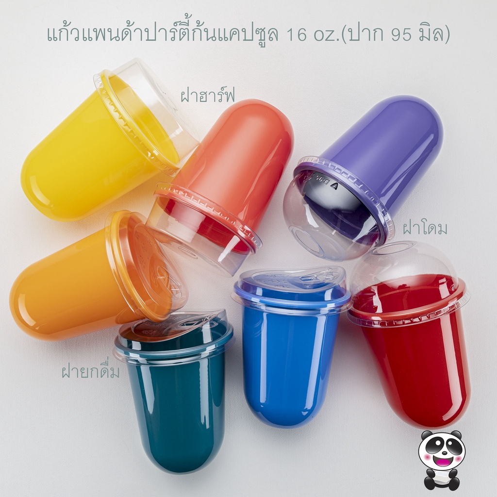 (แพ็ค20ชิ้น)แก้วแพนด้าปาร์ตี้ก้นกลม16ออนซ์(ปาก95มิล)(แก้วหนาใช้ซ้ำได้)พร้อมฝา ราคา ถูกที่สุด ดีลบีเคเค รูปภาพหลัก