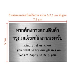 ป้ายสแตนเลสกัดกรดพับฐานขนาด 5×7.5 cm จำนวน 10 ชิ้น