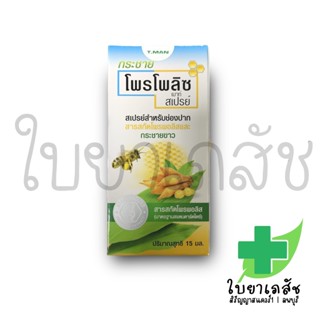 Propoliz krachai mouth spray กระชาย