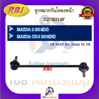 ลูกหมากกันโคลง RBI สำหรับรถมาสด้า 2 MAZDA 2(DJ), ซีเอ็กซ์-3 CX-3(DK)