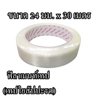 ฟิลาเมนท์เทป PACK IN (เทปใยสัปปะรด) ขนาด 24 มม.X 30 เมตร