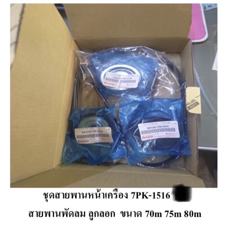 ลูกลอกสาย พร้อมสายพาน หน้าเครื่อง🔥แท้🔥 วีโก้ D4D 70m 75m 80m แท้ ครบชุด