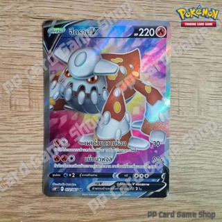 ฮีดราน V (S10P T F 072/067 SR) ไฟ ชุดจอมมายาผ่ามิติ การ์ดโปเกมอน (Pokemon Trading Card Game) ภาษาไทย