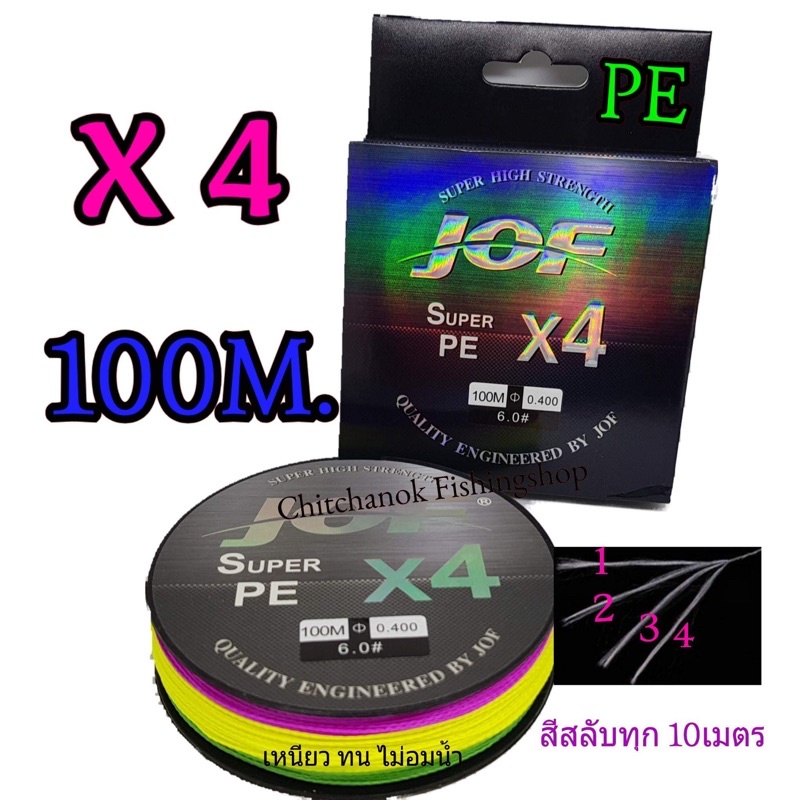 สายPe ถัก4/8/9ยาว 100เมตร แบรน Jof X4 X8 X9(ของแท้100%)
