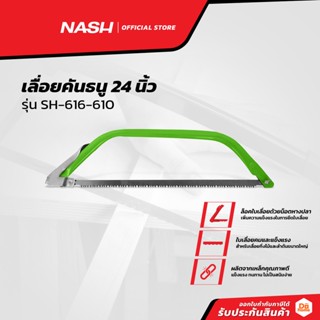 NASH เลื่อยคันธนู 24 นิ้ว รุ่น SH-616-610 |EA|