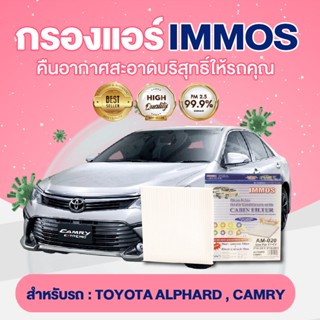 IMMOS กรองแอร์ TOYOTA  ALPHARD , CAMRY (87139-28010/32010)