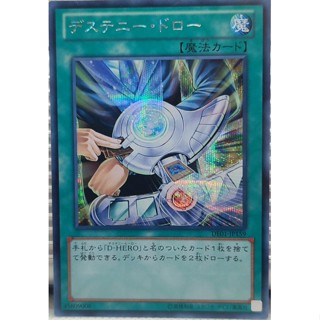 DE01-JP159 - Yugioh - Japanese - Destiny Draw - Secret