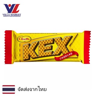 Cloetta Kexchoklad Big 60g เวเฟอร์ช็อกโกแลต ช็อกโกแลต ขนม