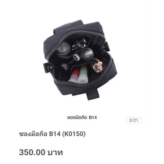 ซองมือถือ B14 (K0150)