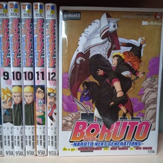 BORUTO โบรุโตะ มังงะ,การ์ตูน