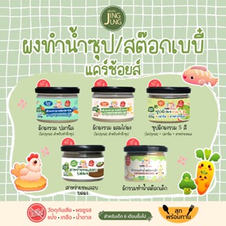 C999 ผงทำน้ำซุป/สต็อกเบบี๋ แคร์ช้อยส์ อาหารสำหรับเด็ก เนื้อสัตว์ ผัก ไก่ ปลา บดผง เด็ก อาหารเสริม ซุป ข้าวตุ๋น ทารก