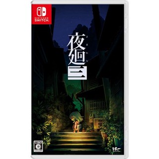 Yomawari San Nintendo Switch วิดีโอเกมจากญี่ปุ่น NEW