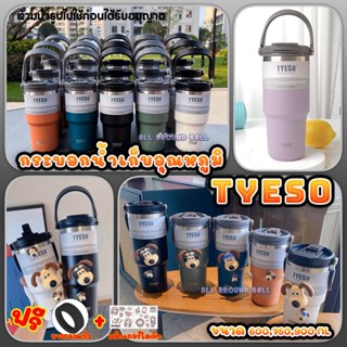 แก้วเก็บอุณหภูมิ TYESO ขนาด 600 750 900 1050 1200 ML