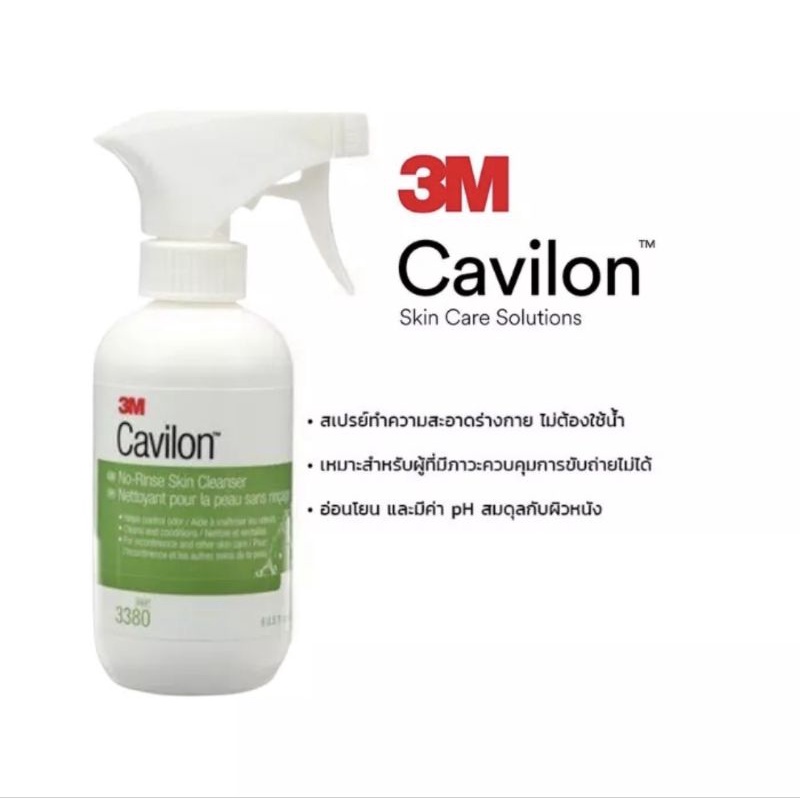 Cavilon 3M ชนิดสเปรย์