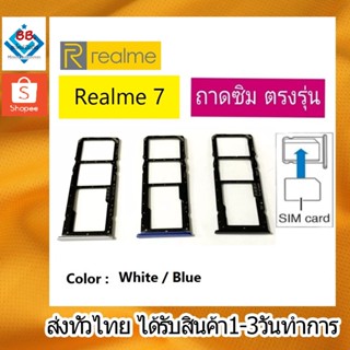 ถาดซิม Realme7 ที่ใส่ซิม ตัวใส่ซิม ถาดใส่เมม ถาดใส่ซิม Sim Realme 7