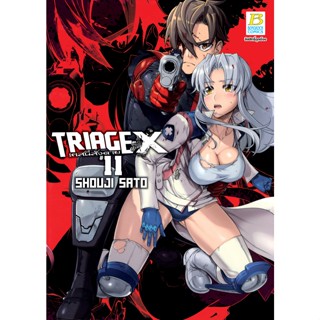 บงกช bongkoch หนังสือการ์ตูนเรื่อง TRIAGE X เคสนี้สั่งตาย เล่ม 11