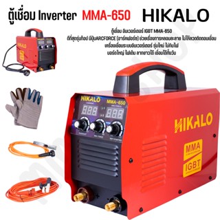 HIKALO ของแท้ ตู้เชื่อม 650แอมป์ รุ่น3ปุ่ม2จอ ตู้เชื่อมไฟฟ้า เครื่องเชื่อมไฟฟ้า พร้อมอุปกรณ์งานเชื่อมครบชุด