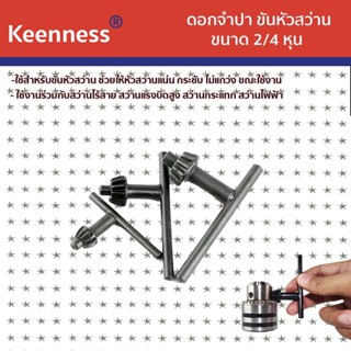  Keenness ดอกจำปา ขันหัวสว่าน ดอกจำปา ที่ถอดดอกสว่าน มี2ขนาด รุ่น T110-T111