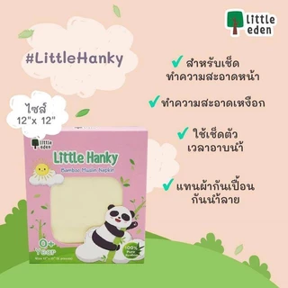 Little Eden - ผ้าอ้อมเช็ดหน้าใยไผ่ 100% (สีพื้น)11X11 นิ้ว