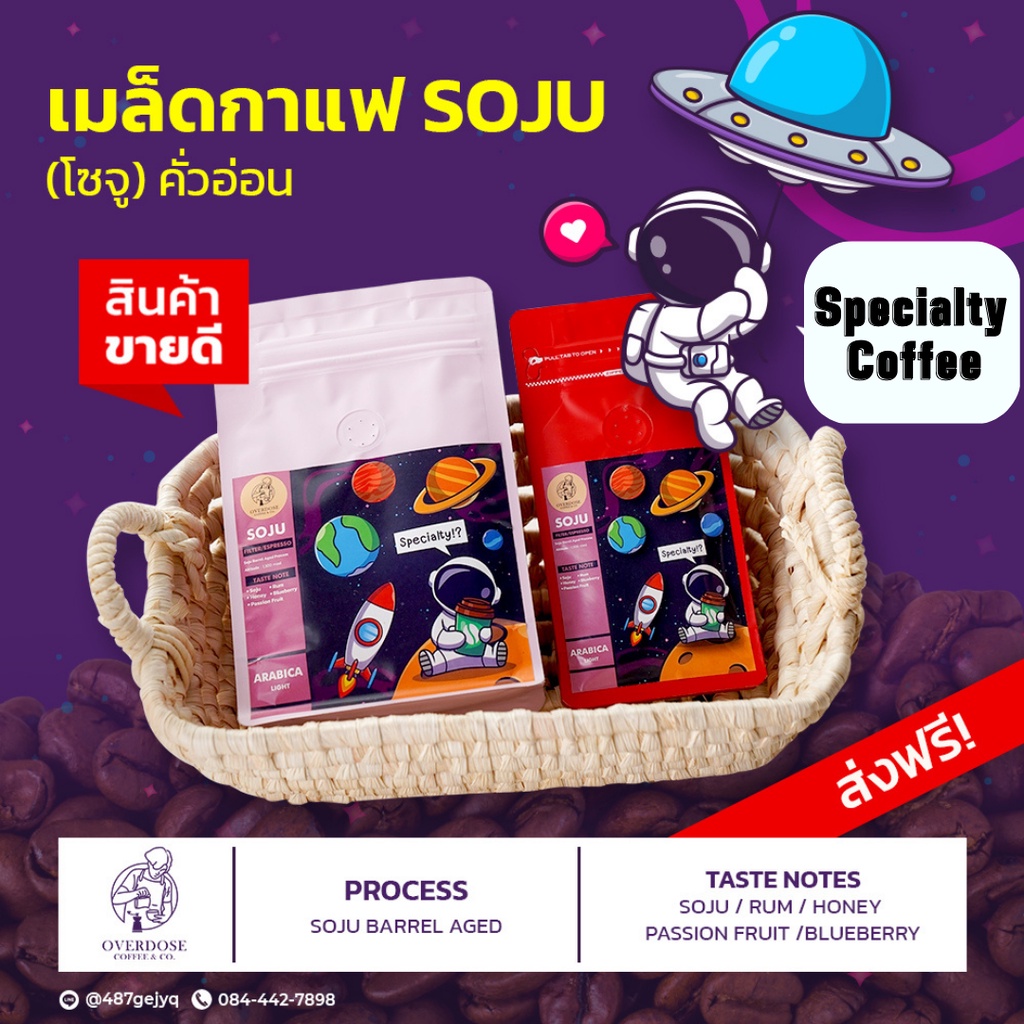 Overdose Coffee&Co. โซจู SOJU เมล็ดกาแฟคั่วอ่อน | Shopee Thailand